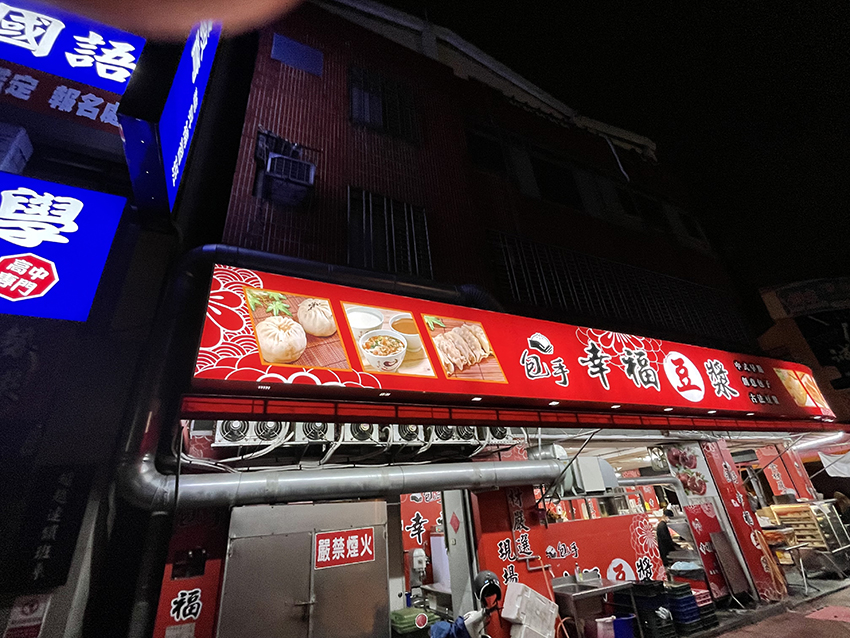 西榮路抽風機