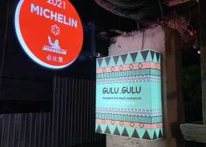 GULUGULU原住民音樂餐_3