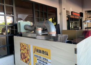 深坑拔絲地瓜抽風機